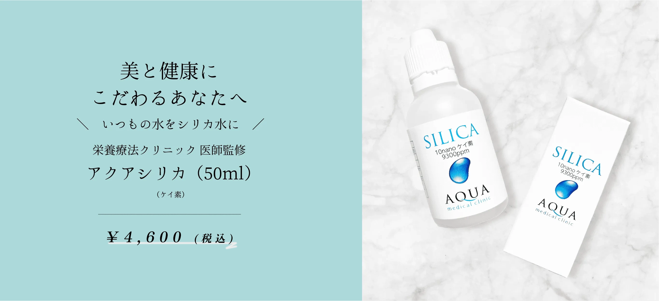 美と健康にこだわるあなたへアクアシリカ