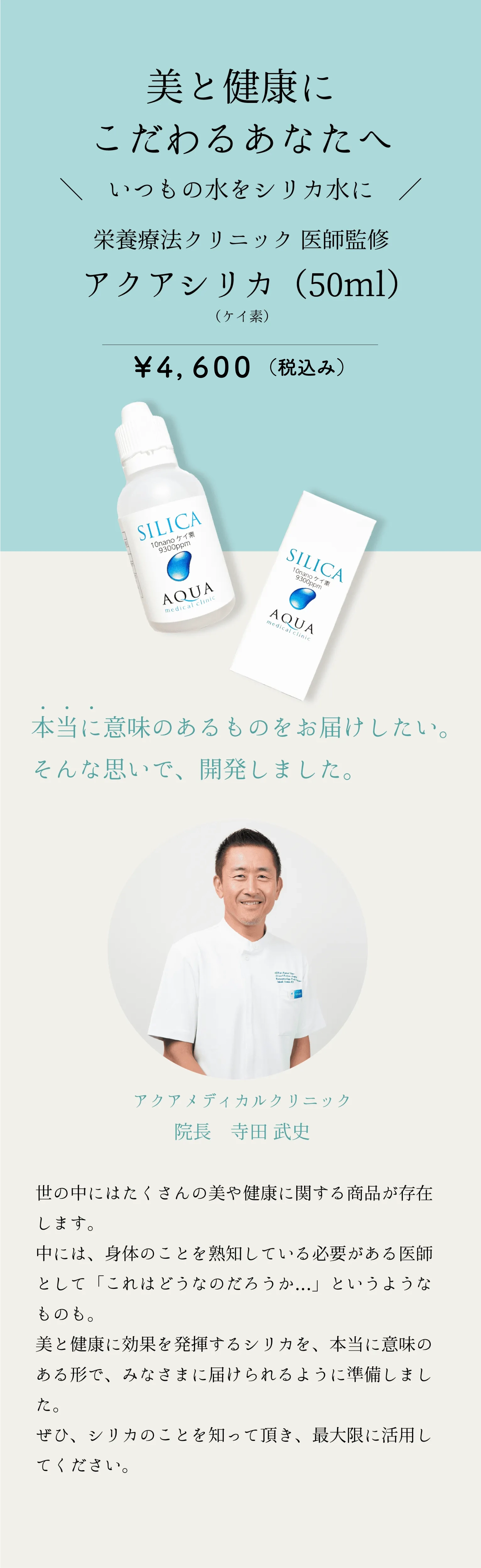 美と健康にこだわるあなたへアクアシリカ
