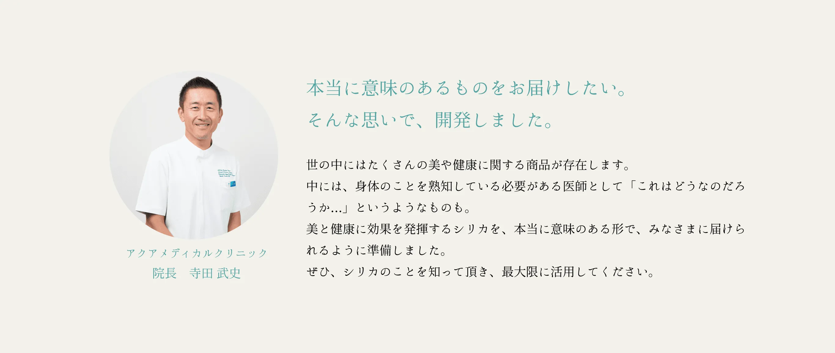 開発医師コメント