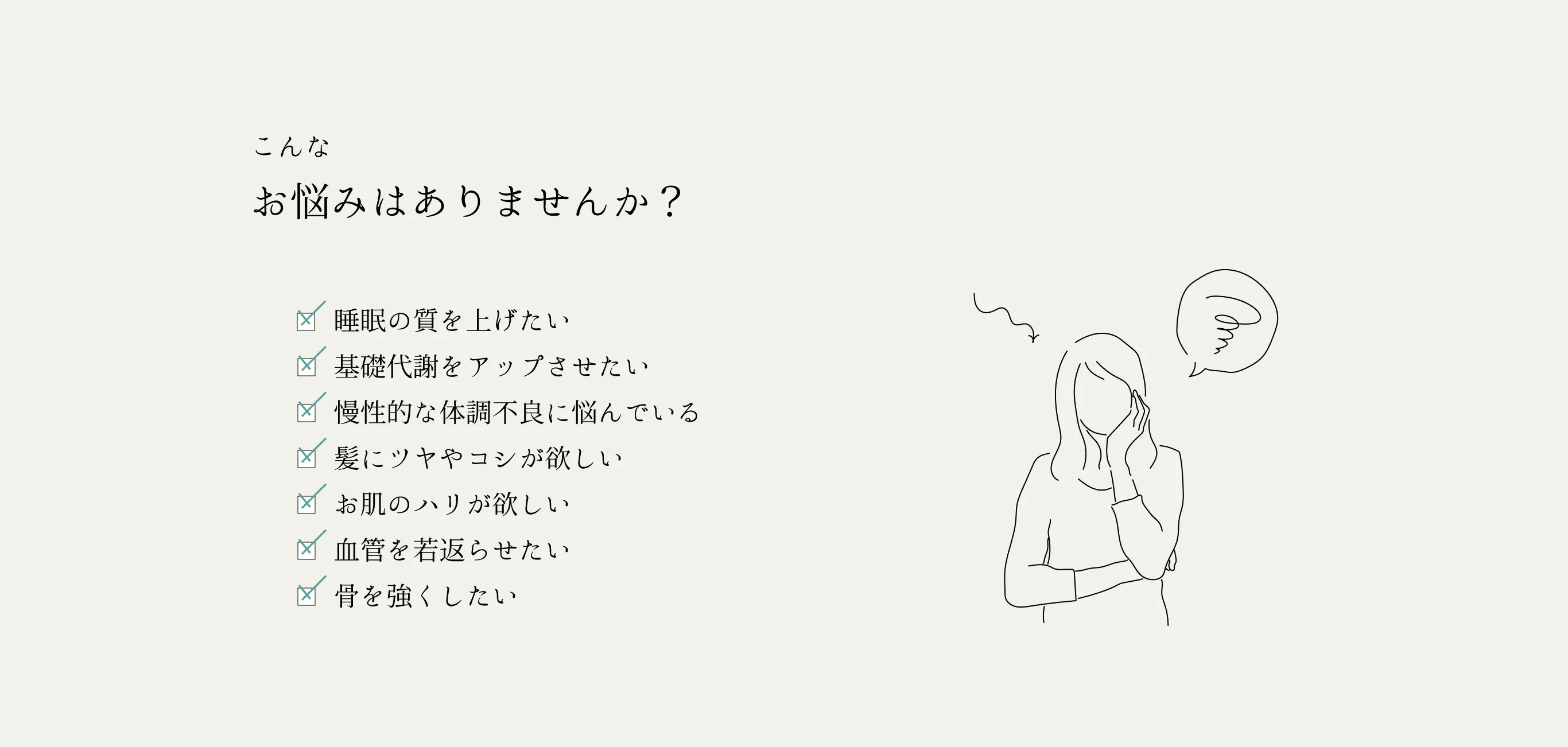 こんなお悩みはありませんか？