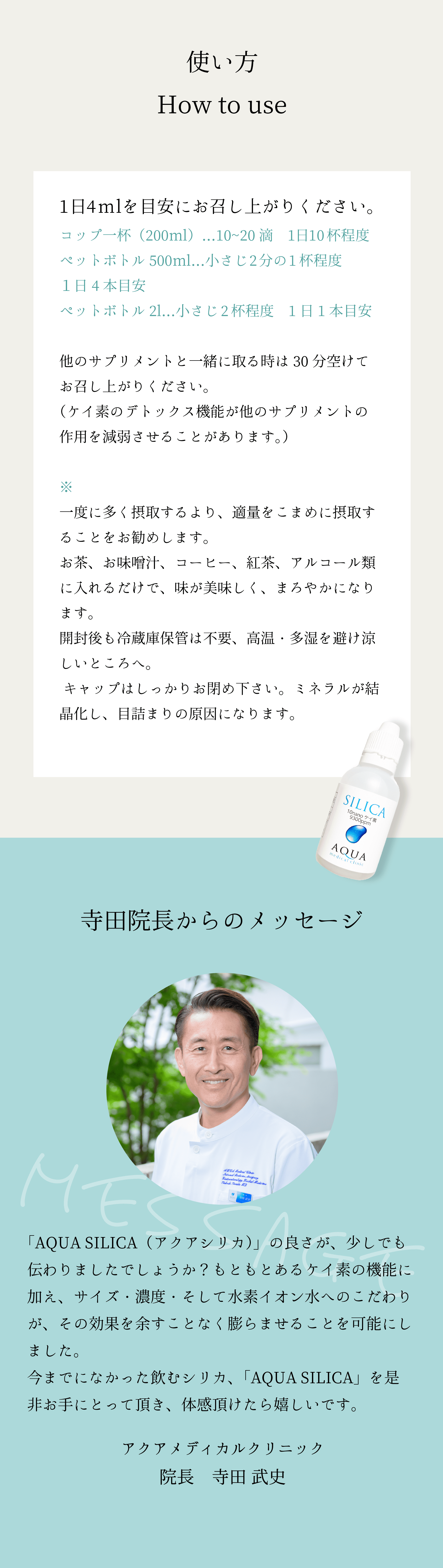 寺田院長からのメッセージ